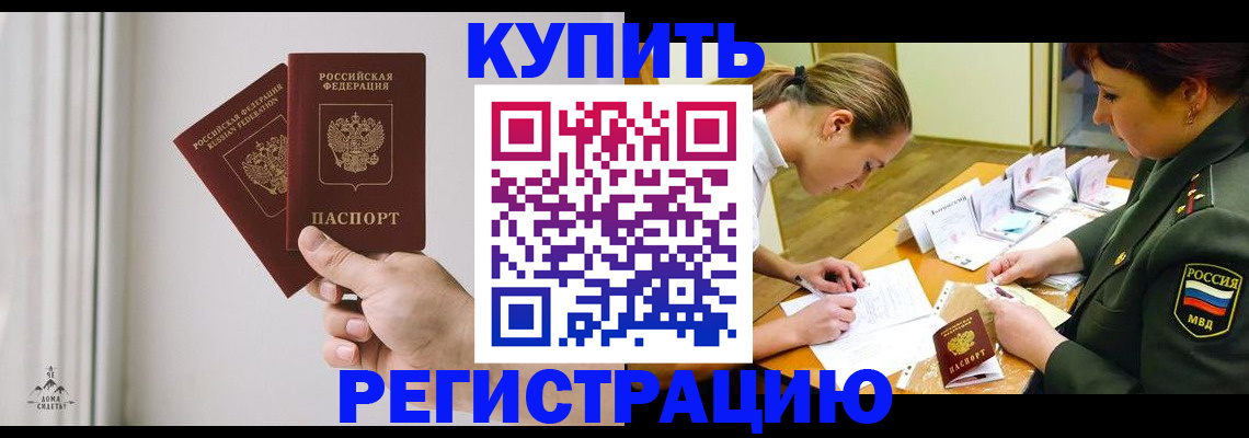 прописка для школы в Пересвете
