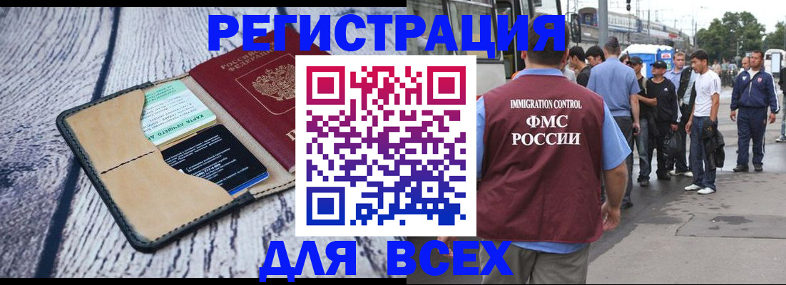прописка для работы в Пересвете